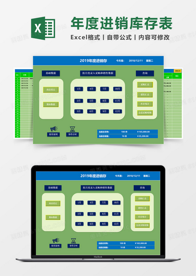 年度进销库存系统表excel模板