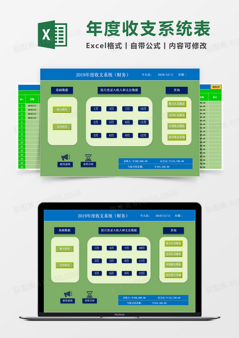 2019年度收支系统表格excel模板