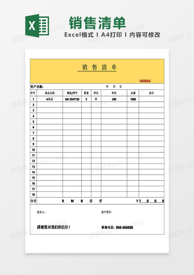 黄色简约销售清单模板excel