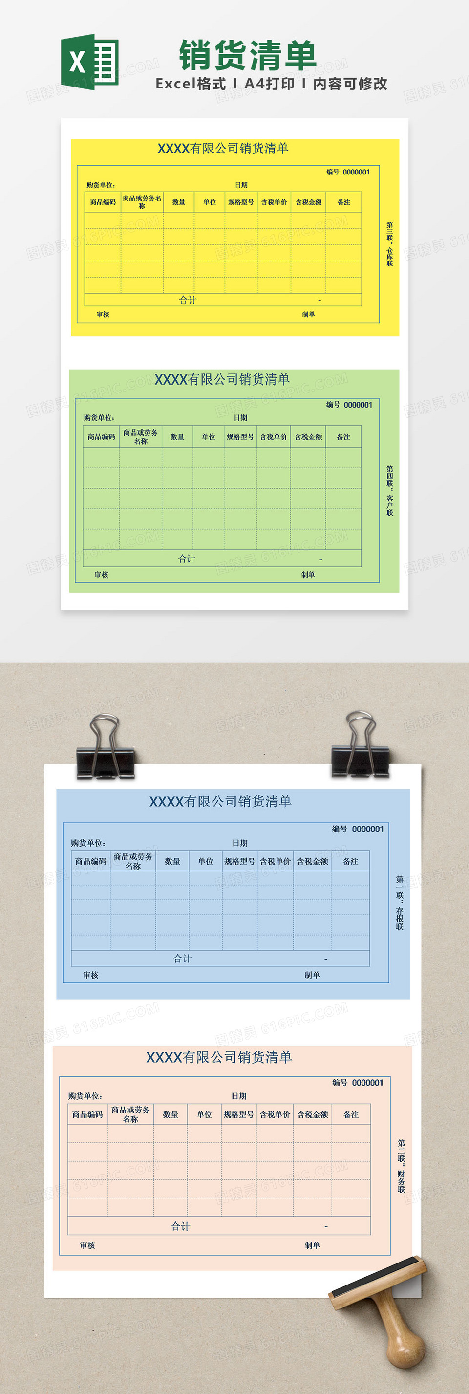 公司企业销货清单送货单表格excel模板