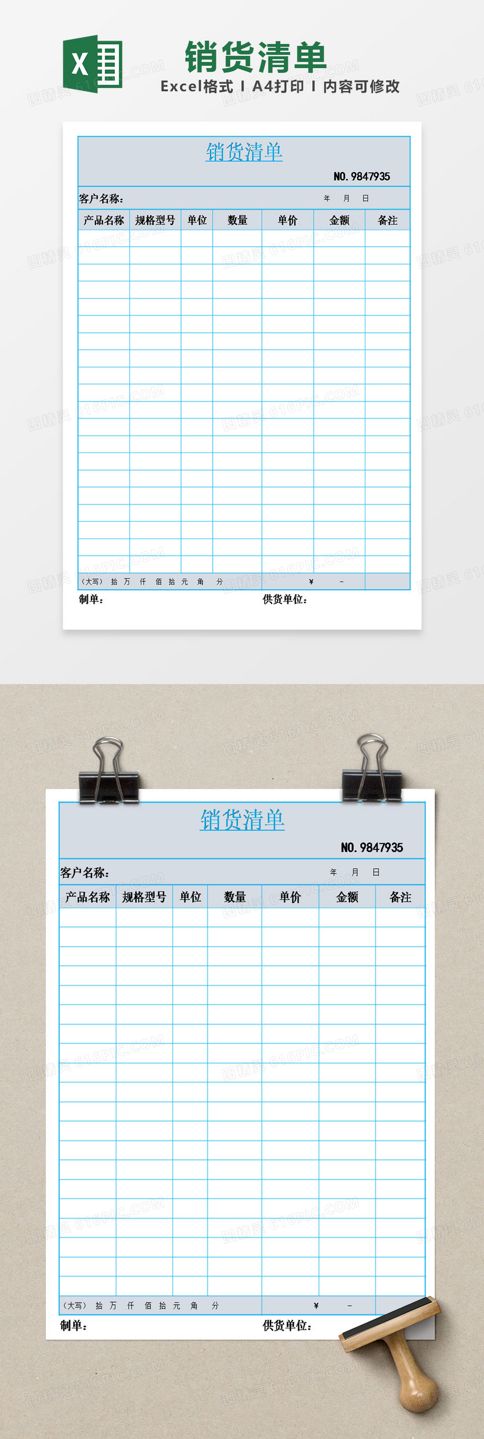 蓝白色表格销货清单模板excel