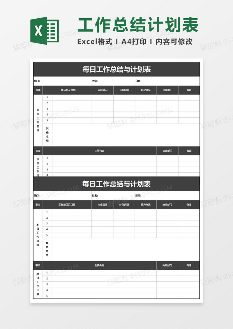 工作总结与计划表Execl素材
