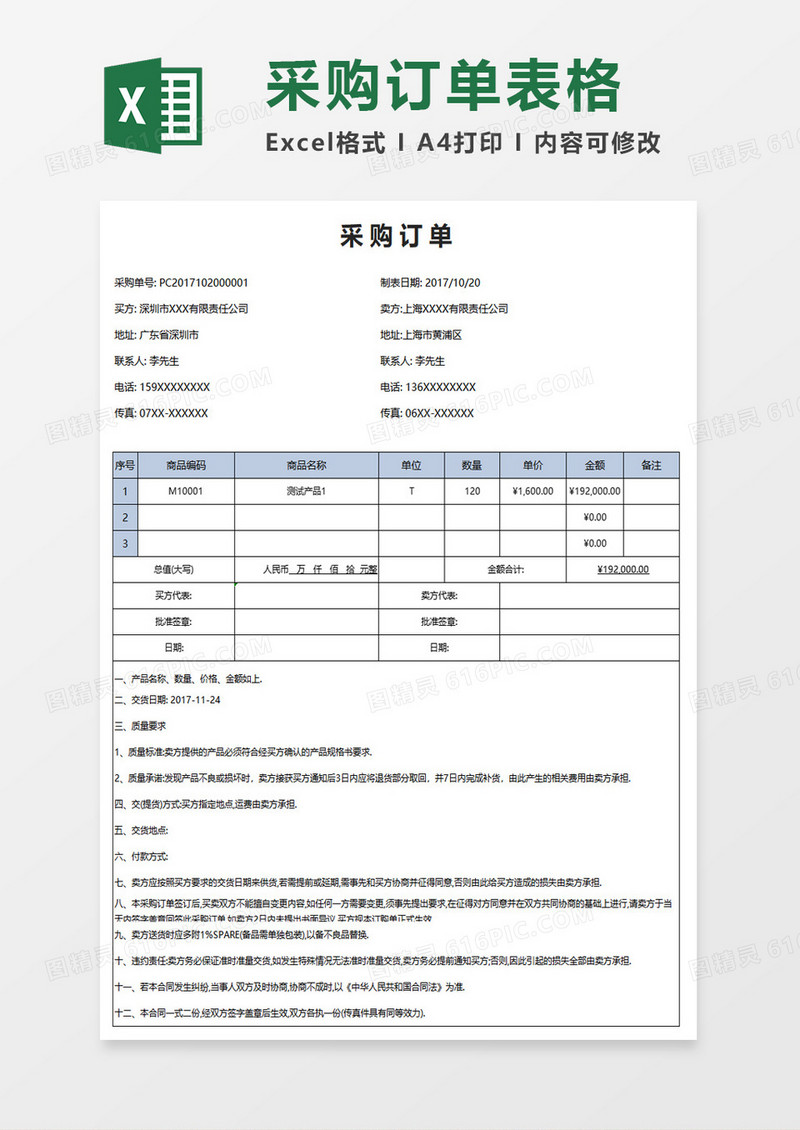 采购订单表格excel模板