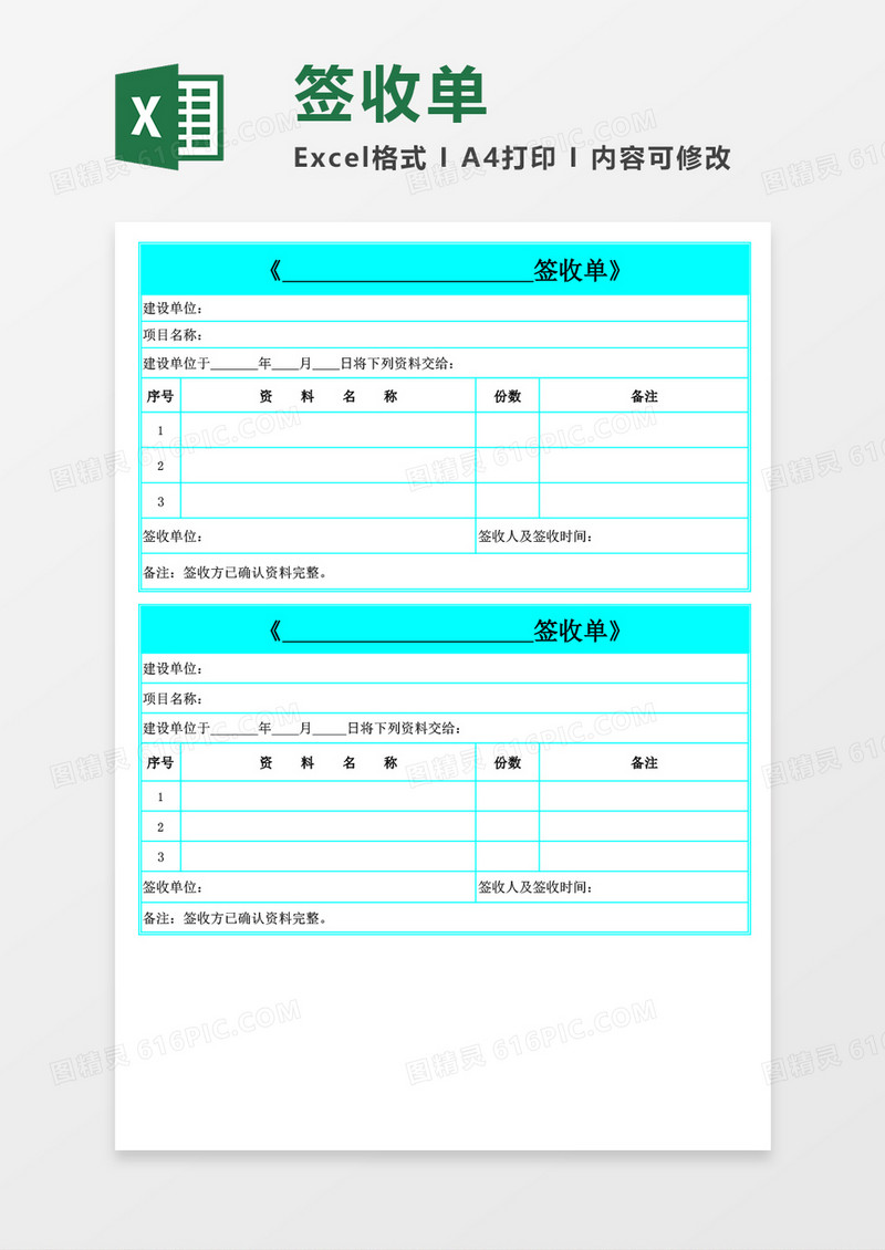 公司企业签收表excel表格模板