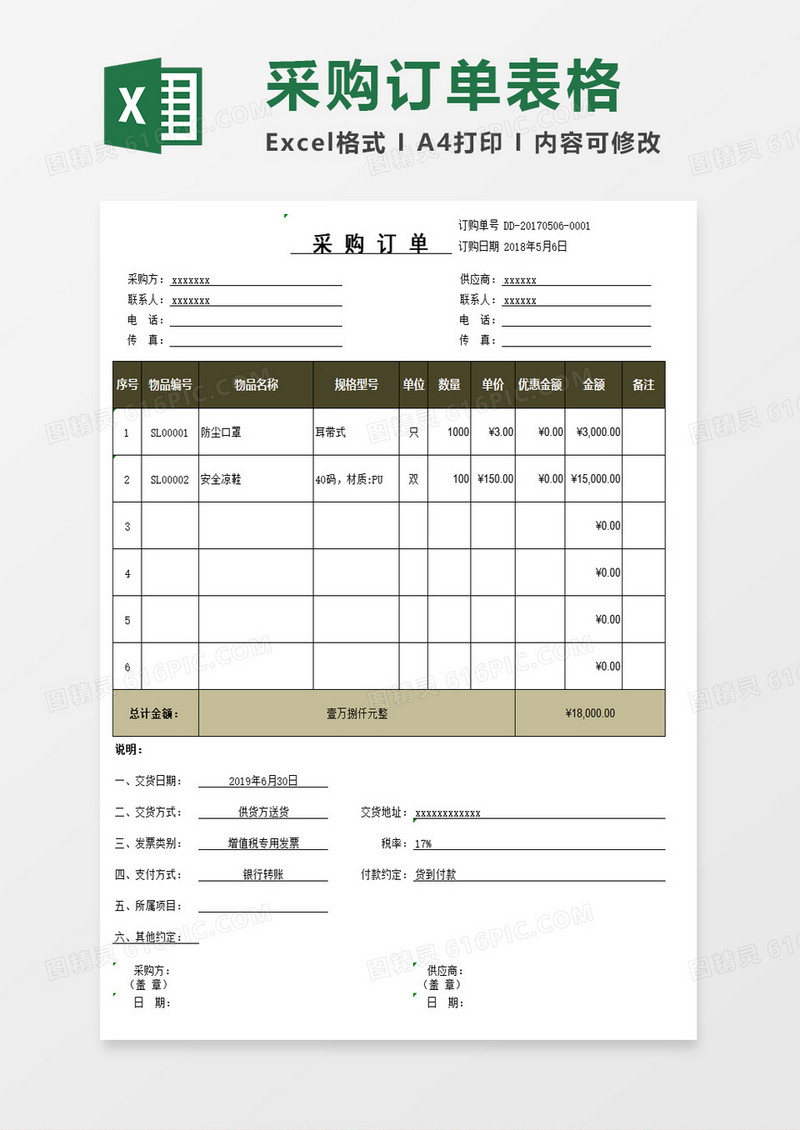 公司采购订单表格excel模板