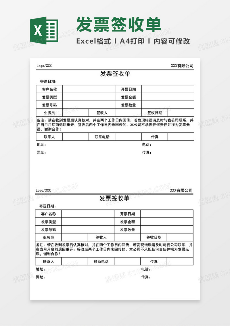 公司发票签收单excel表格模板