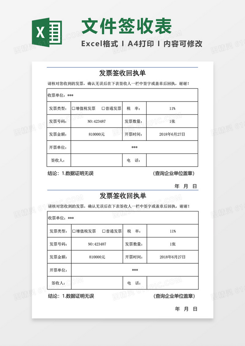 发票签收回执单excel表格模板