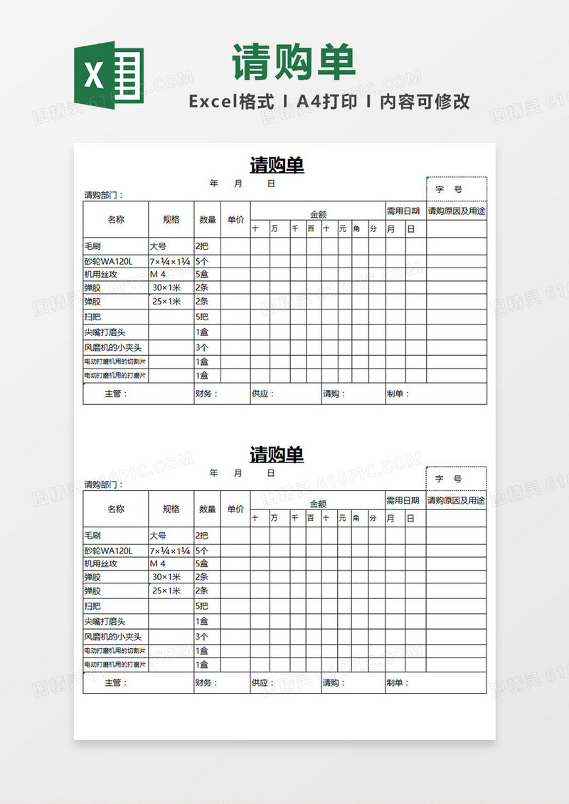 简洁简约表格请购单Excel模板