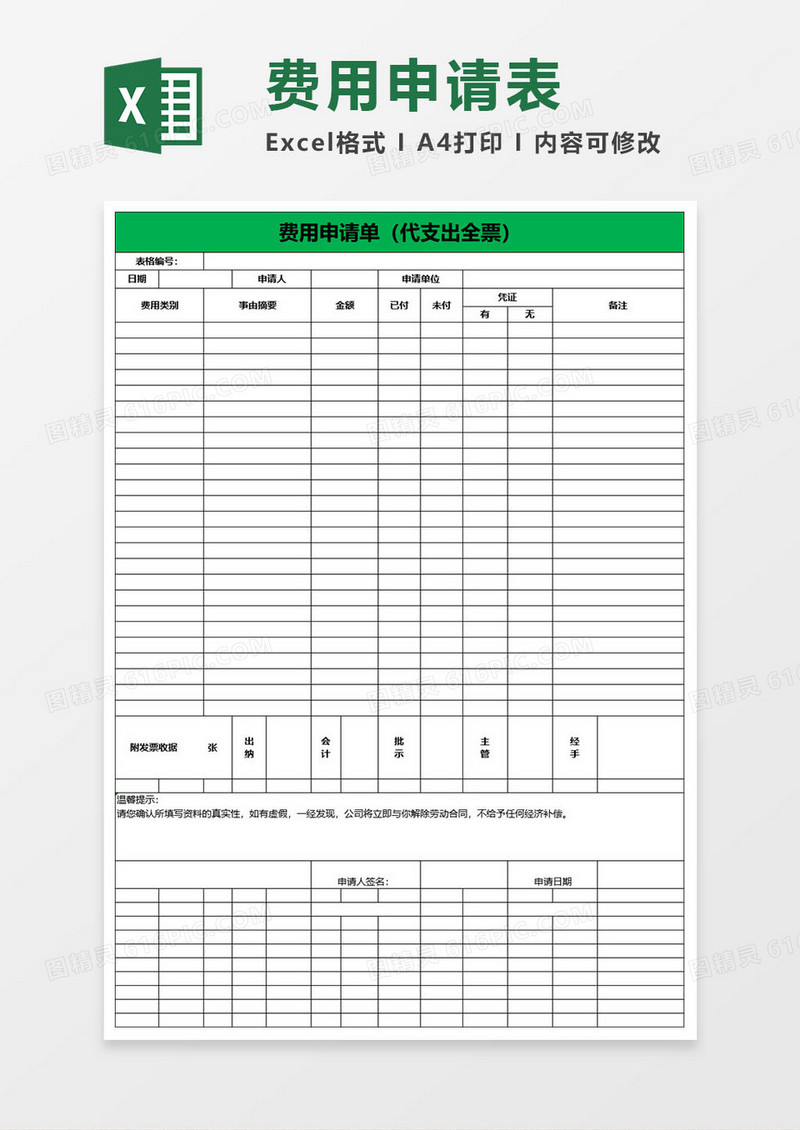 简约费用申请单excel表格