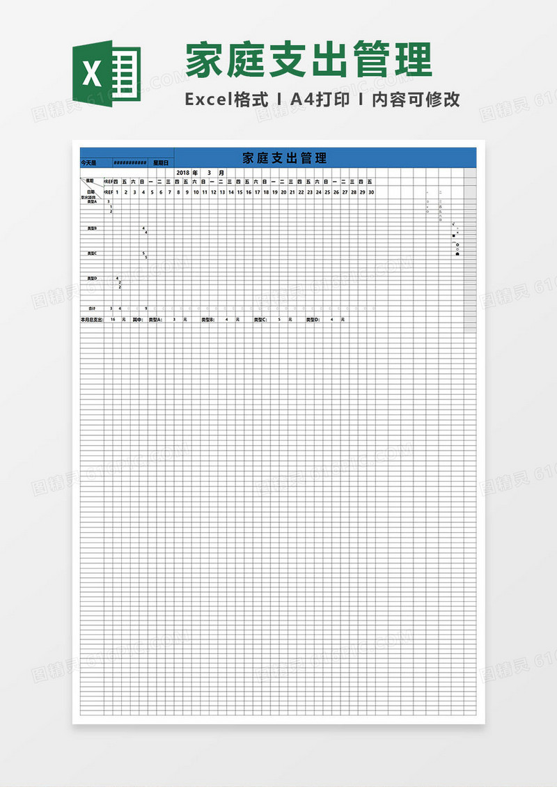 简约家庭支出管理excel表格
