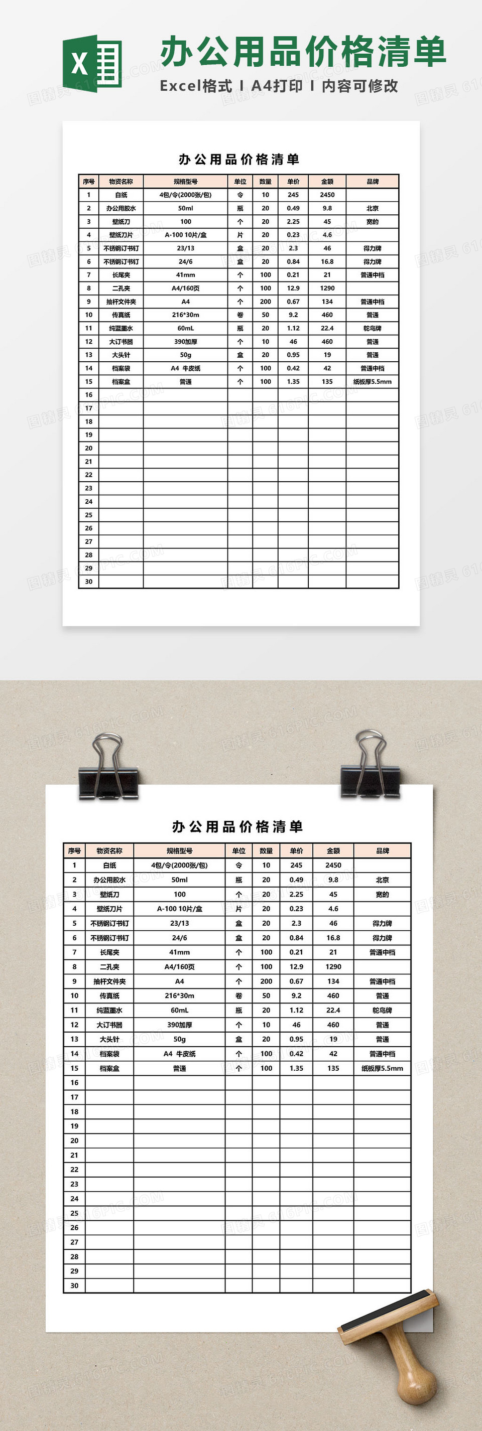 办公用品价格清单Excel模板