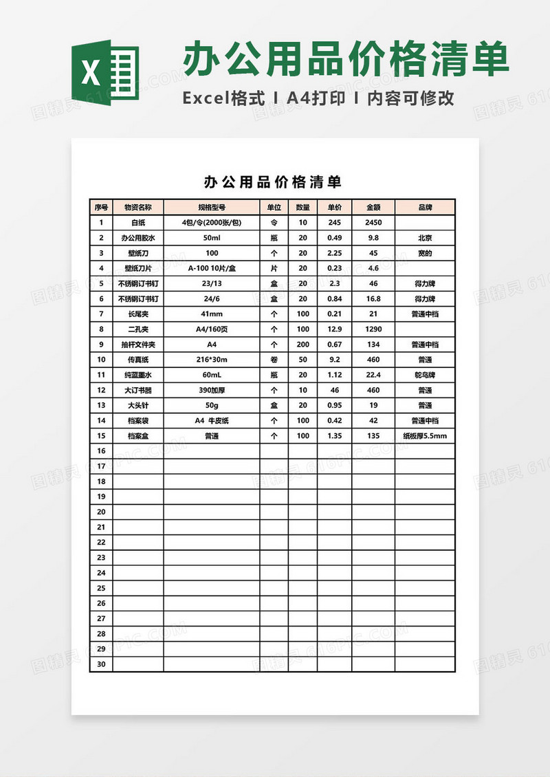 办公用品价格清单Excel模板