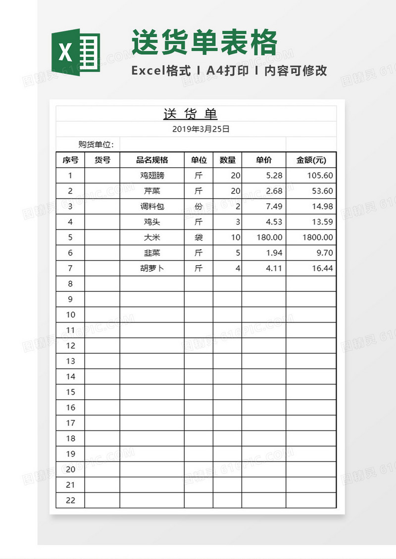 简约简单送货单excel模板