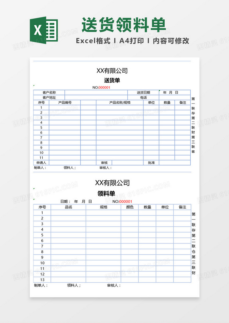 蓝色表格简约公司送货领料单Excel模板