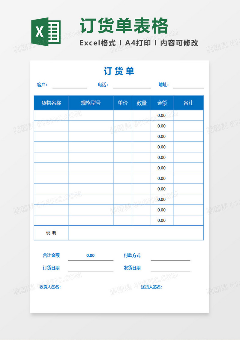 企业订货单表格excel模板