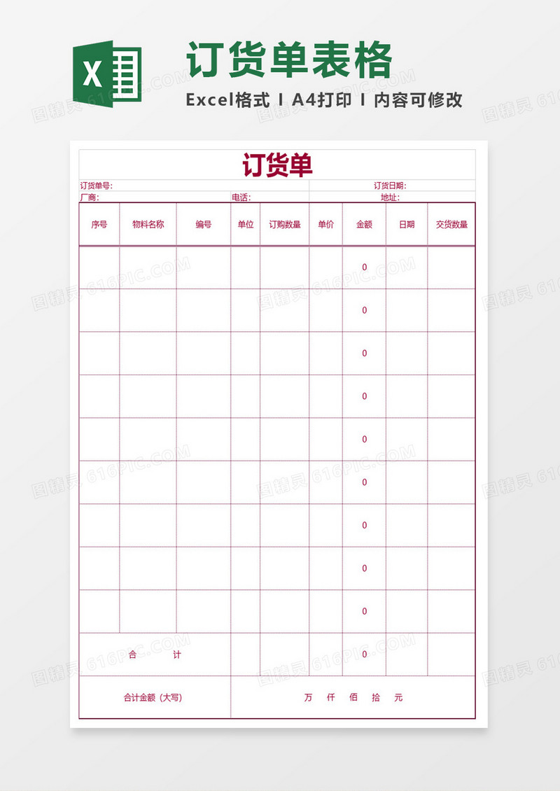 红色订货单表格excel模板