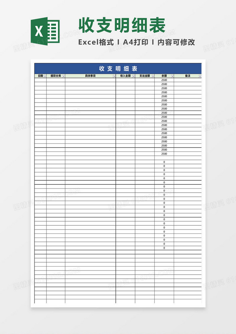 简约收支明细表excel表