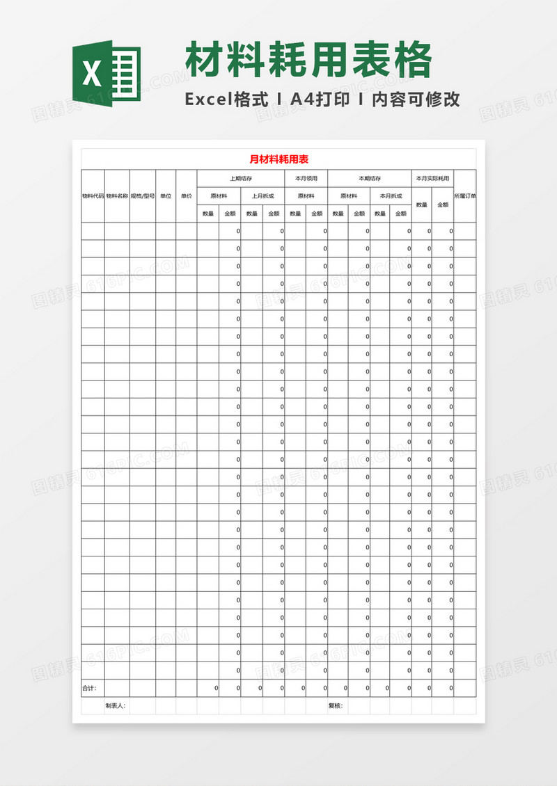 月材料耗用表excel模板