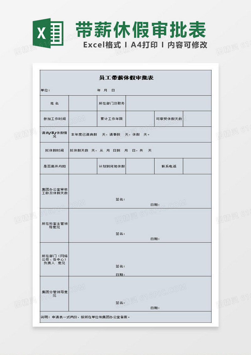 员工带薪休假审批表模板excel