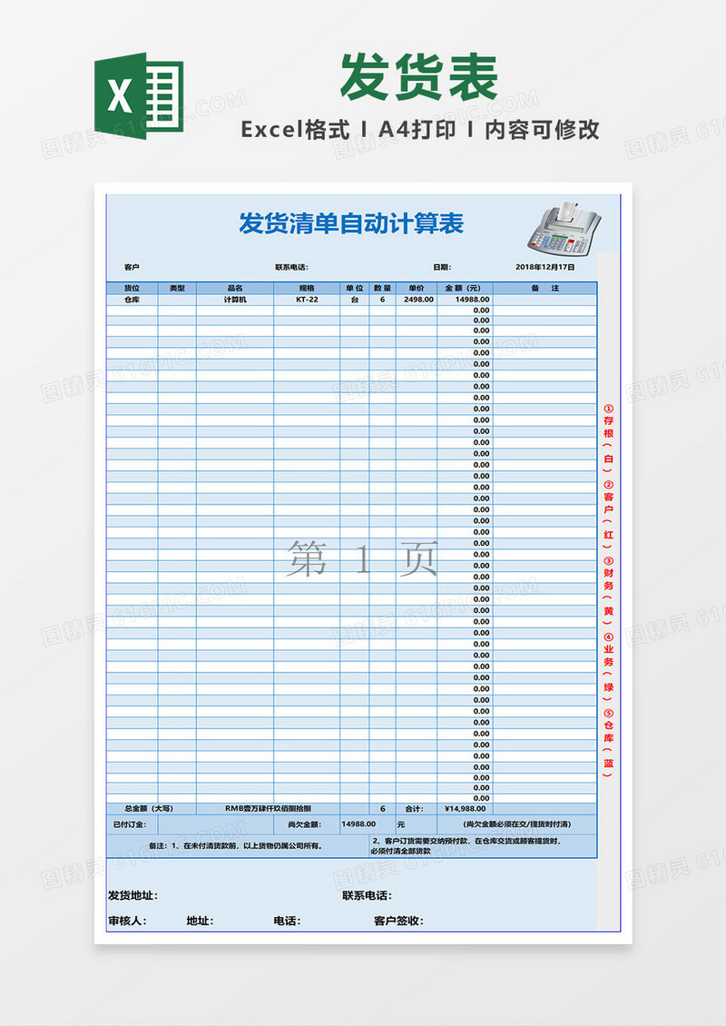 发货自动清算表excel