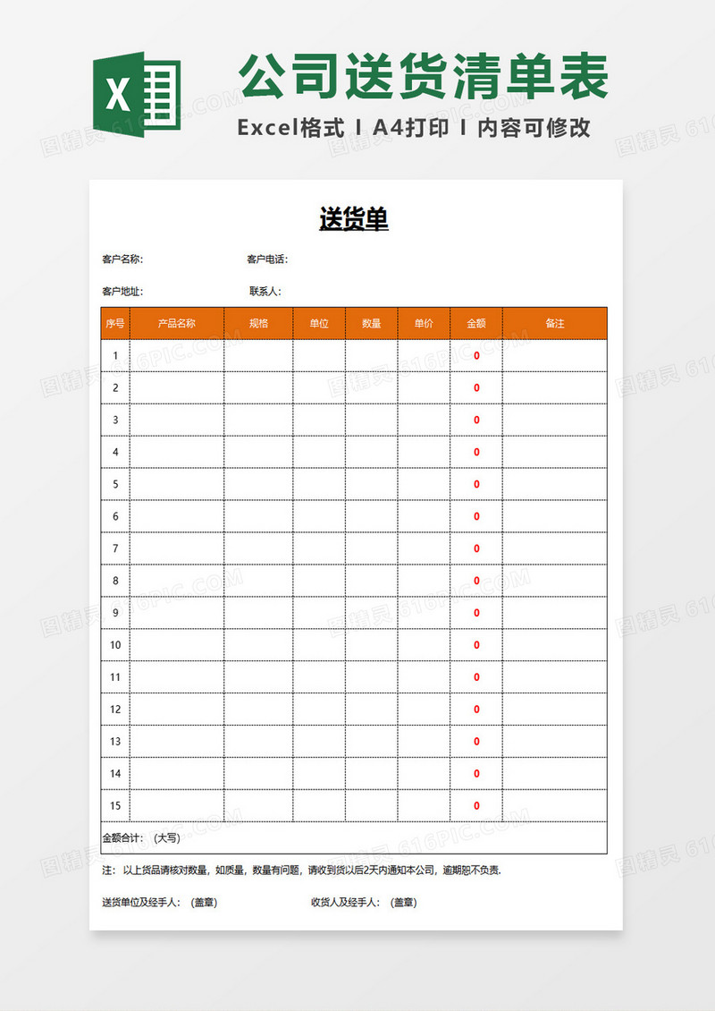 简约送货单表格excel模板  