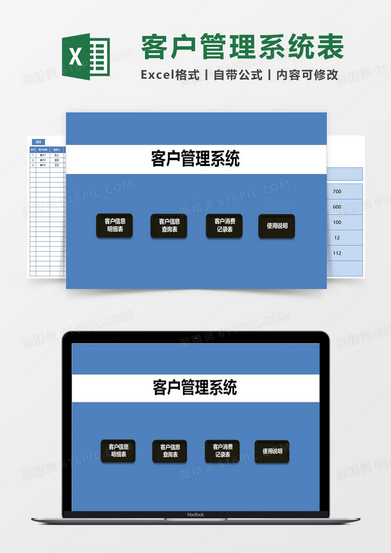 客户管理系统excel模板