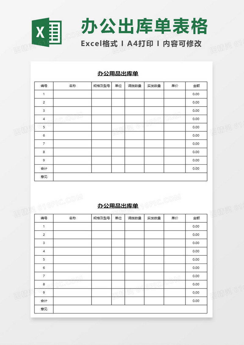 办公用品出库单excel模板