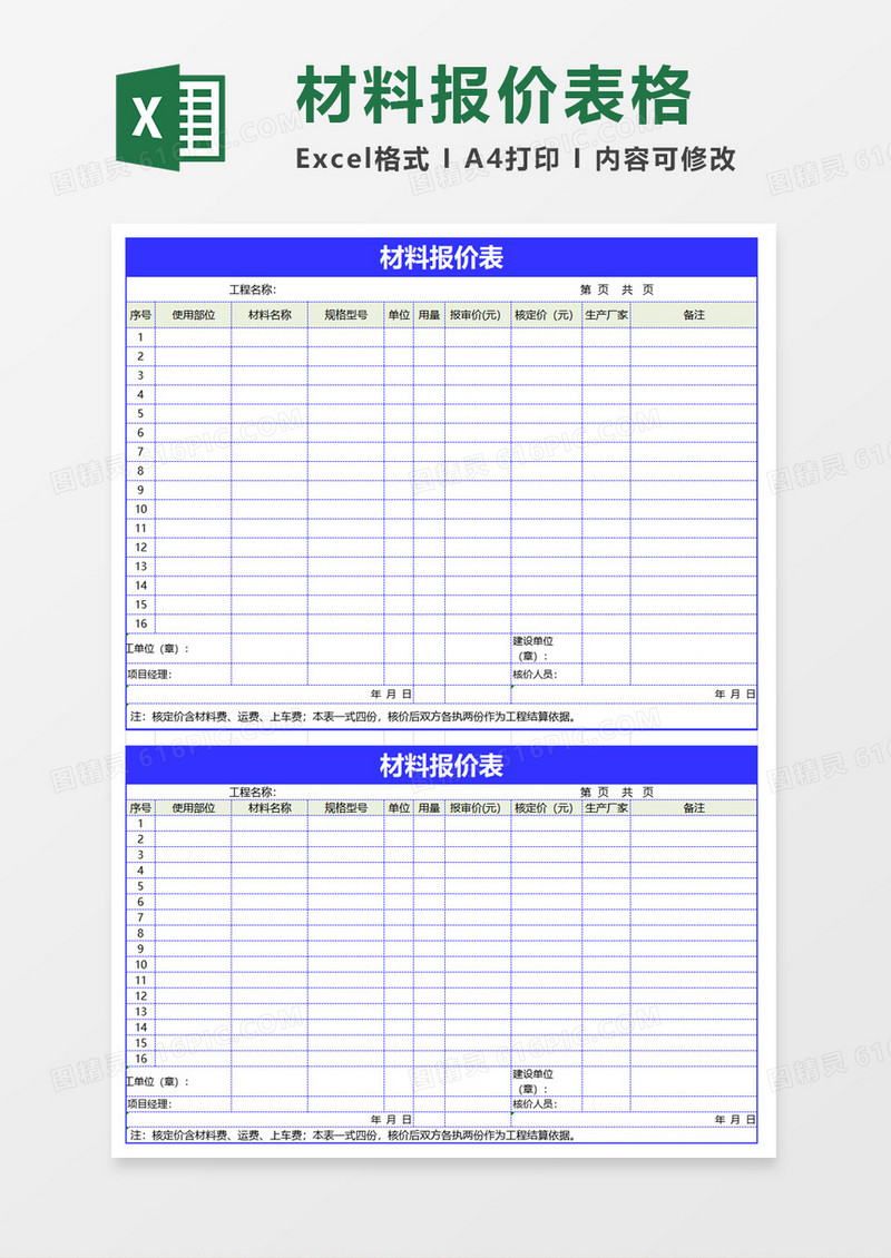 材料报价表excel模板