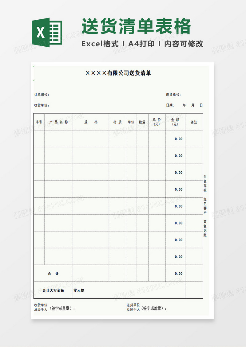 公司送货清单表格excel模板
