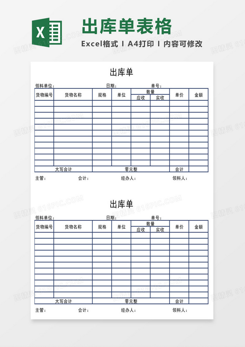 简约出库单excel模板
