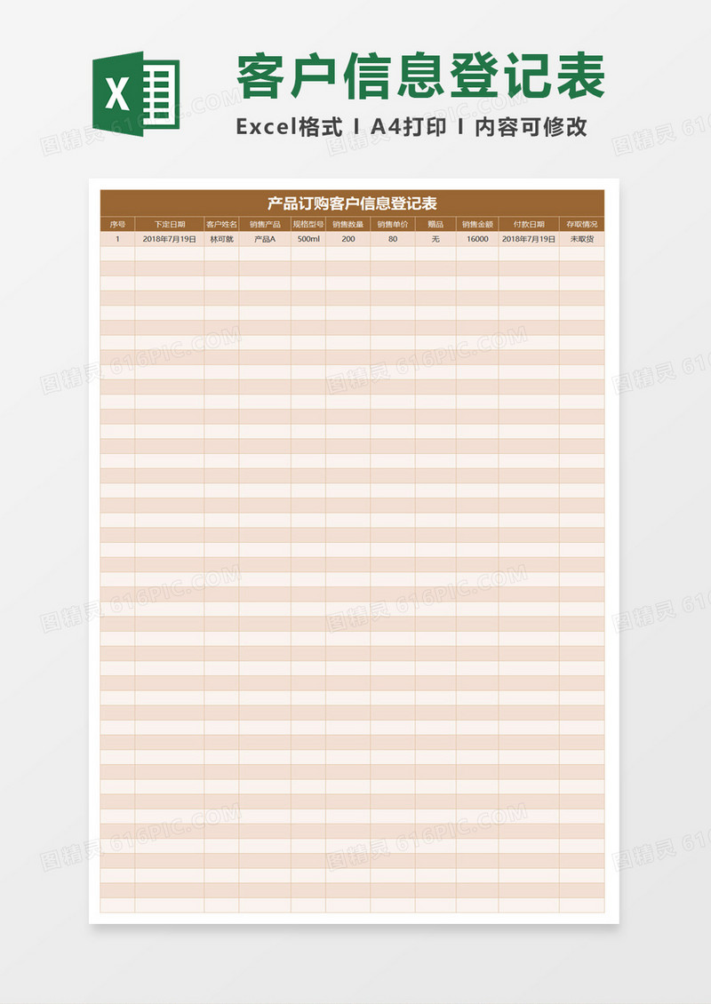 产品订购客户信息登记表Excel模板