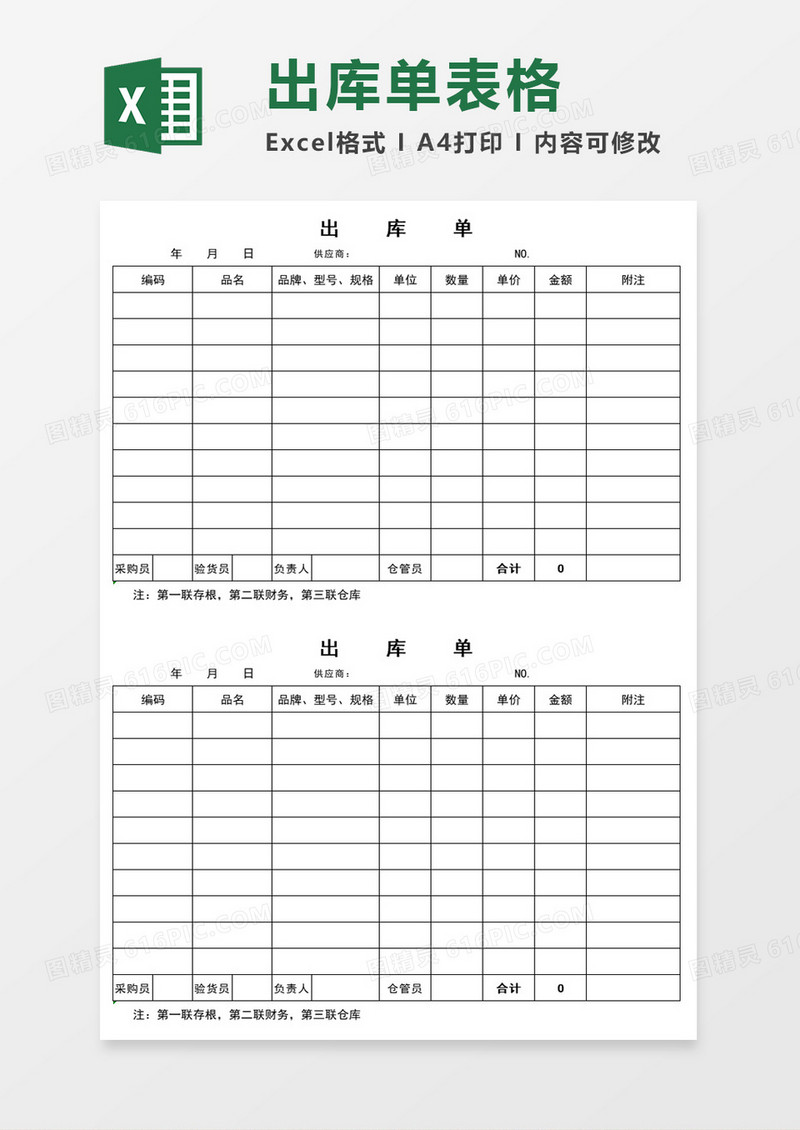 出货单表格excel模板