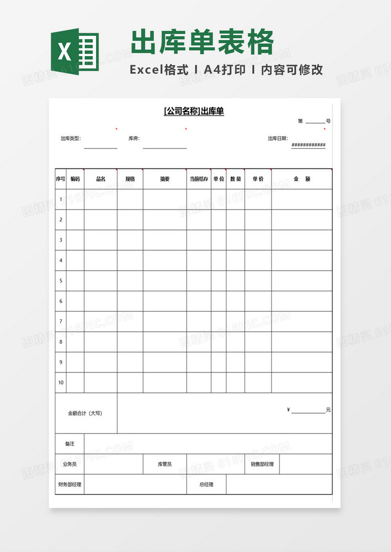 简约出库单excel模板