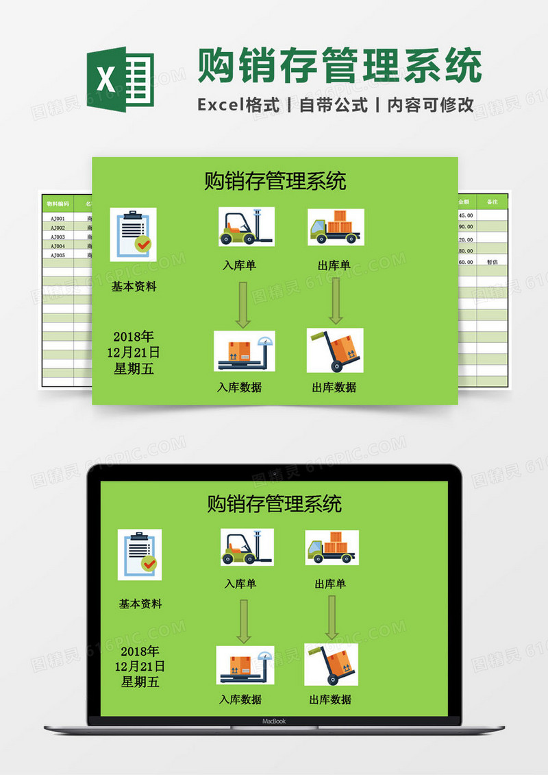 购销存excel管理系统