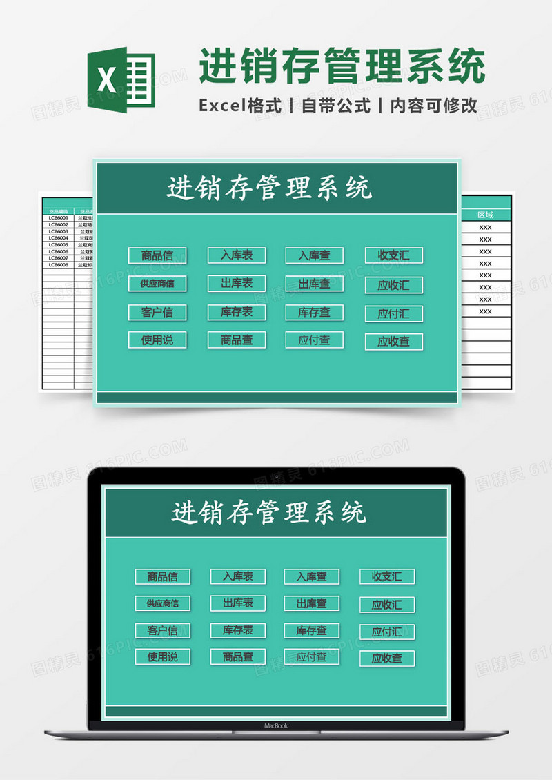 进销存及查询excel管理系统