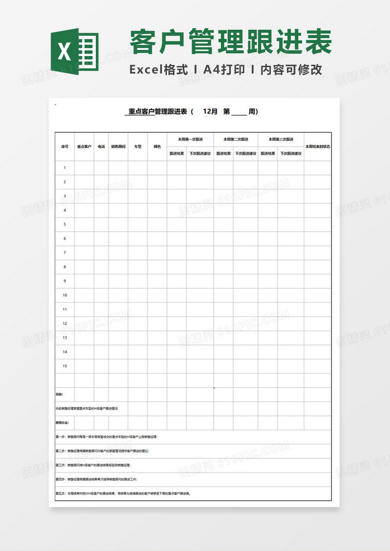 重点客户管理跟进表excel模板