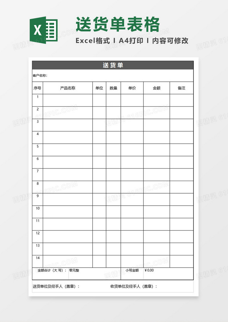 公司仓库出货单明细表excel模板