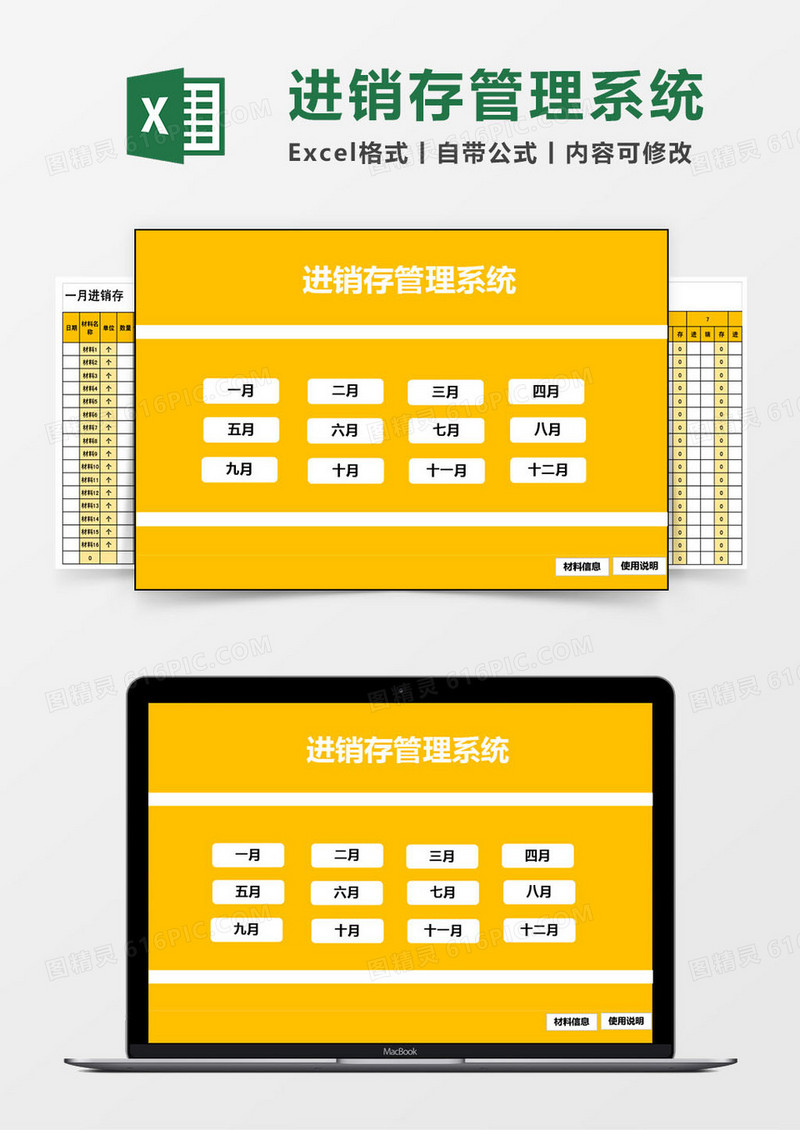 进销存excel月份管理系统