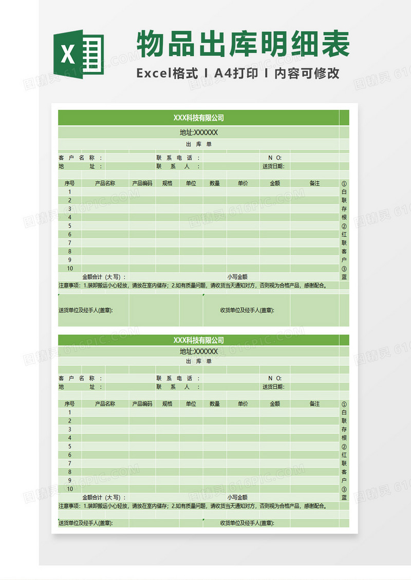 商务简约出库单Excel模板