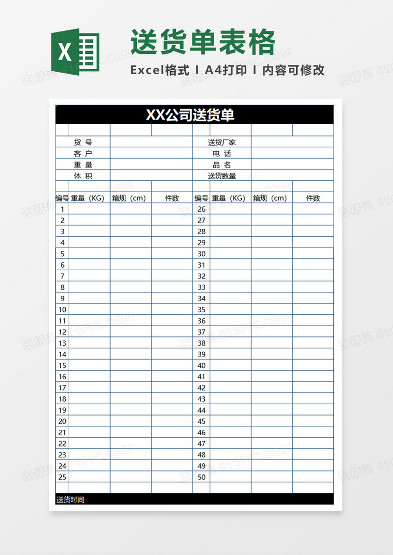 商务简约送货单excel模板