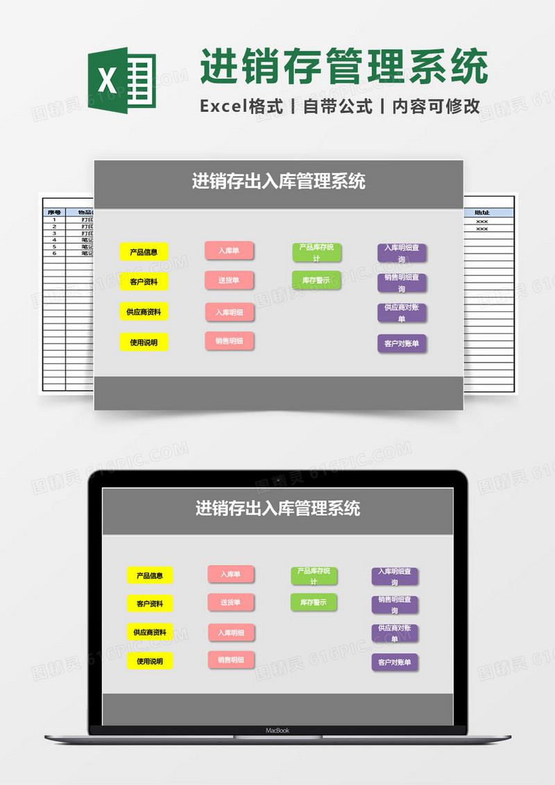 进销存出入库excel管理系统