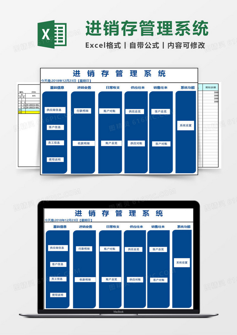 进销存及对账excel管理系统