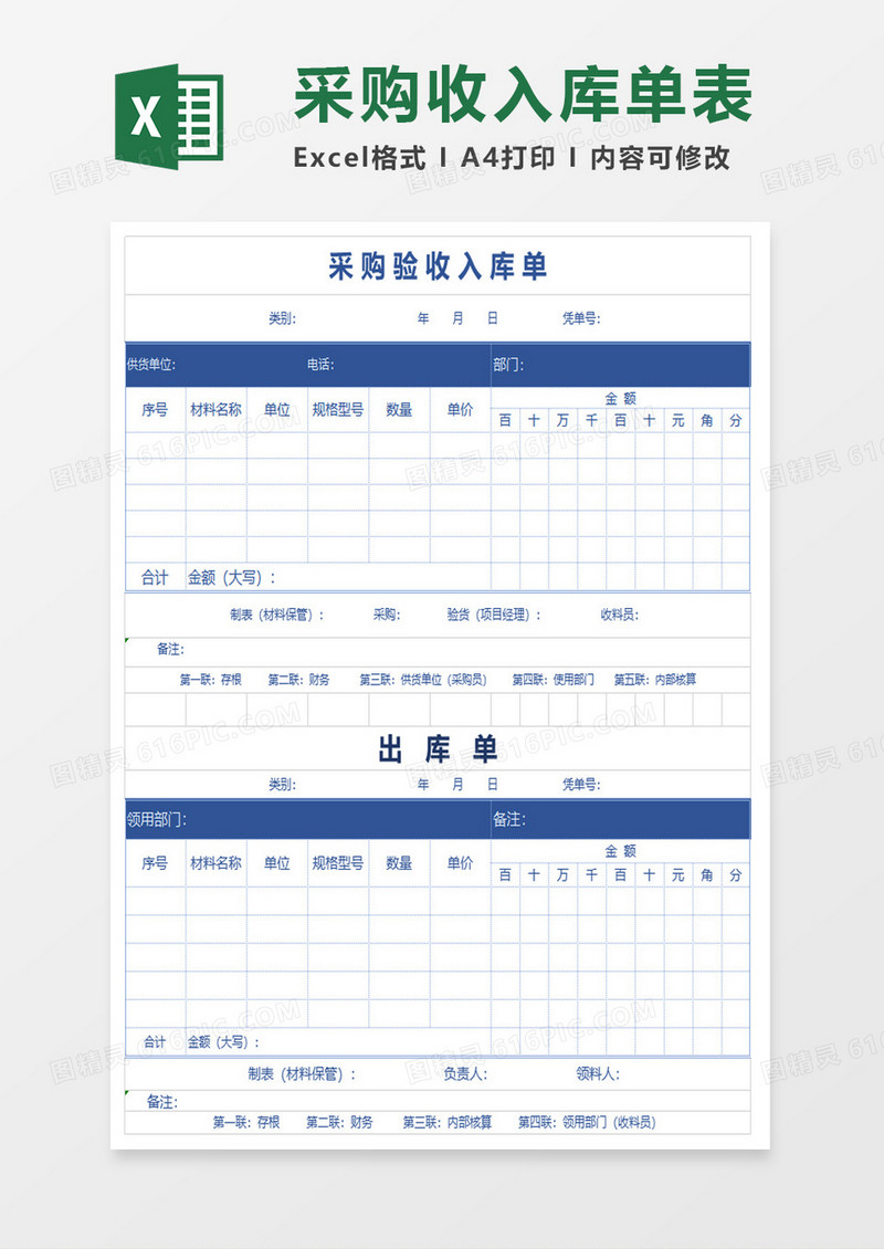 仓库用采购验收出入库单excel模板