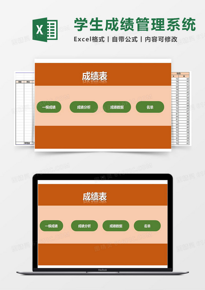 学生成绩Excel管理系统