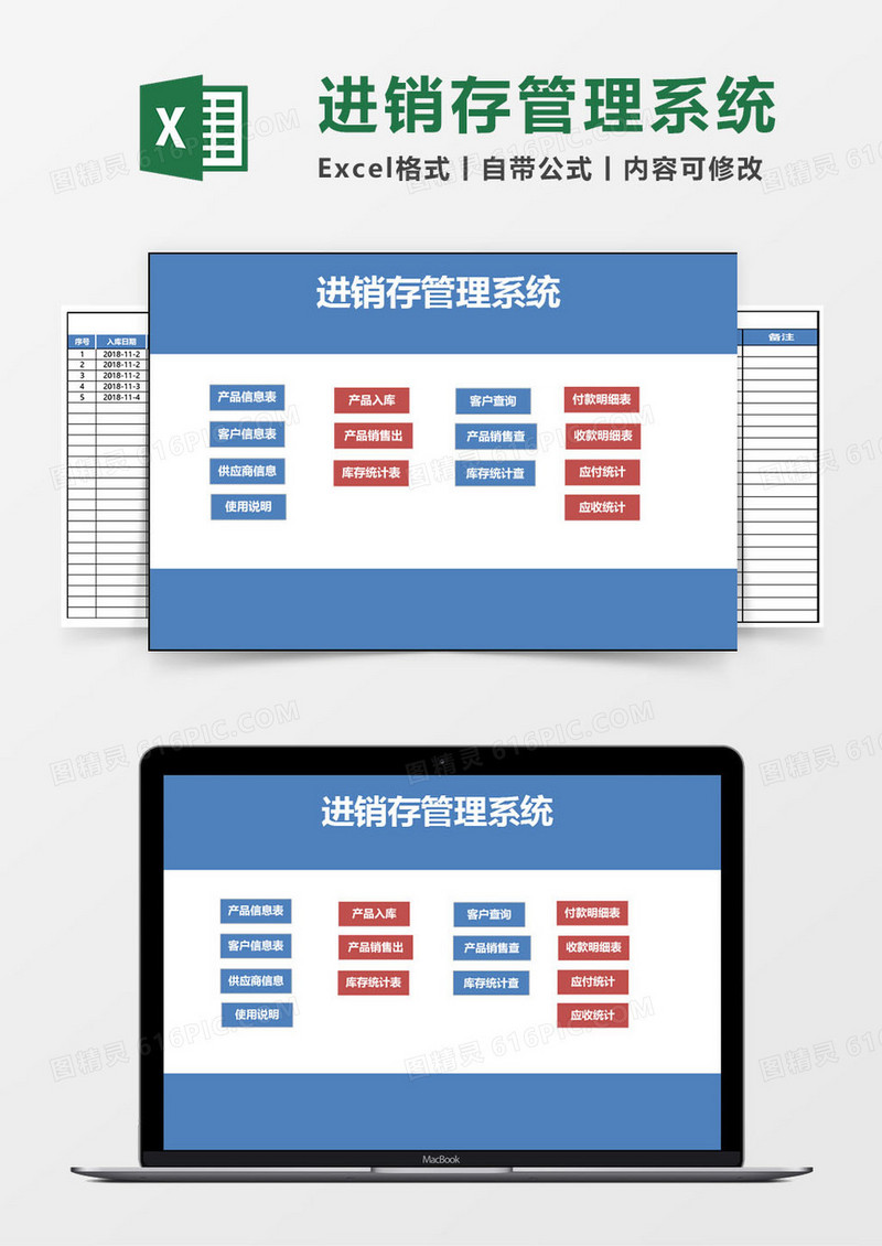 公司产品进销存excel管理系统