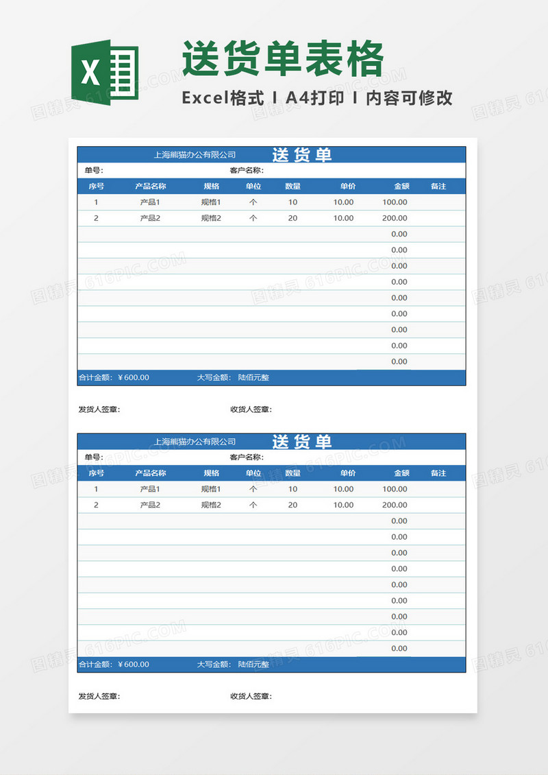简洁蓝色送货单据excel模板