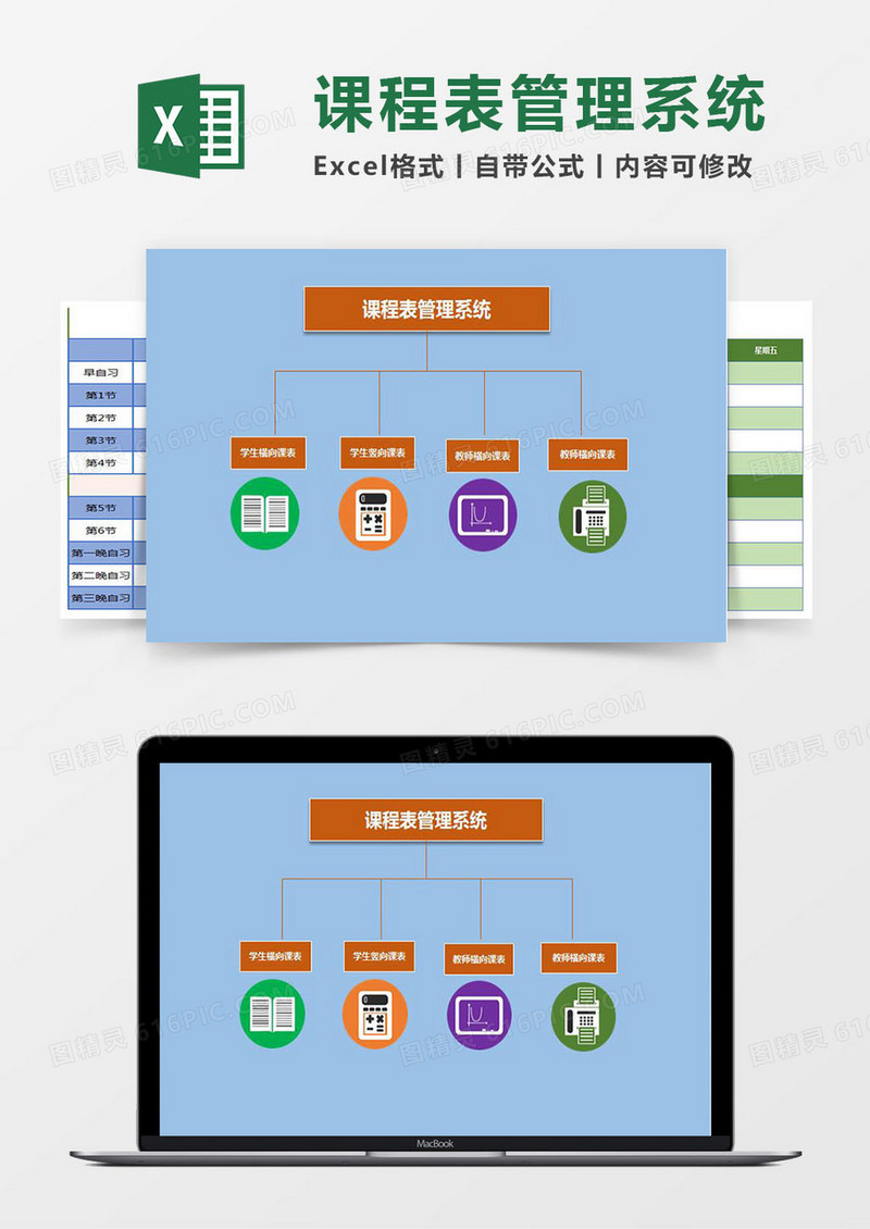 课程表Excel管理系统
