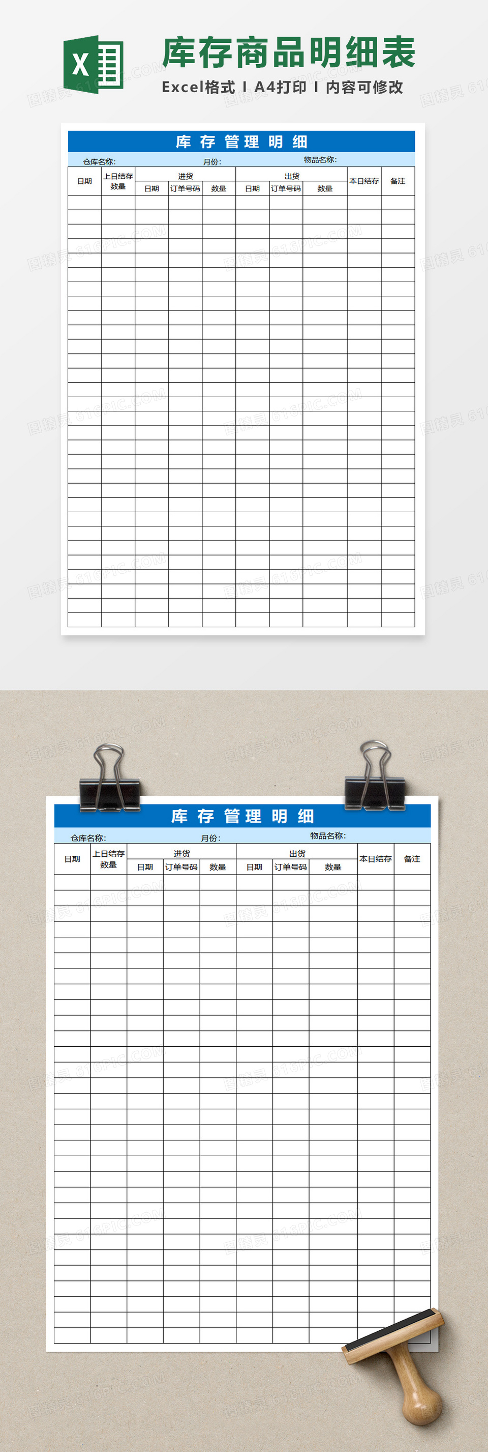 仓库库存管理明细表格excel模板