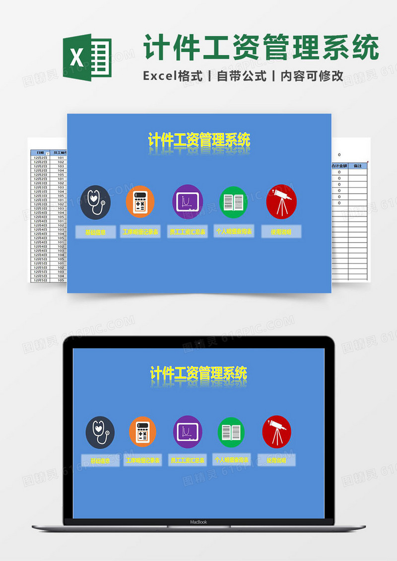 计件工资Excel管理系统