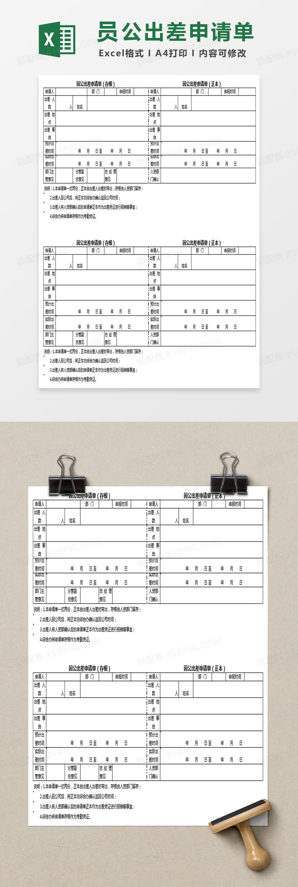 员工出差情况报告表Excel表格模板